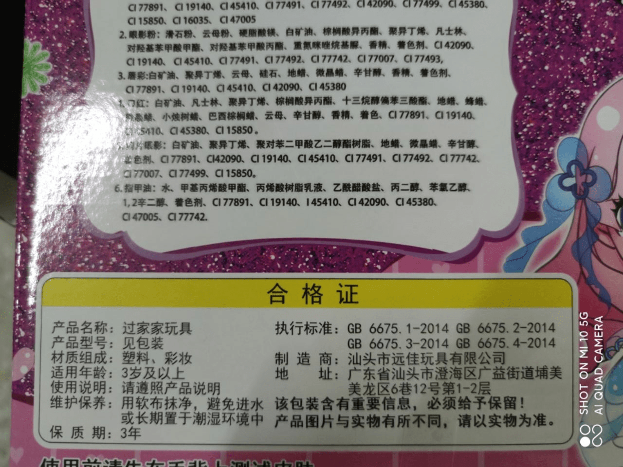 儿童彩妆产品三无几元起售,化妆品还是玩具?