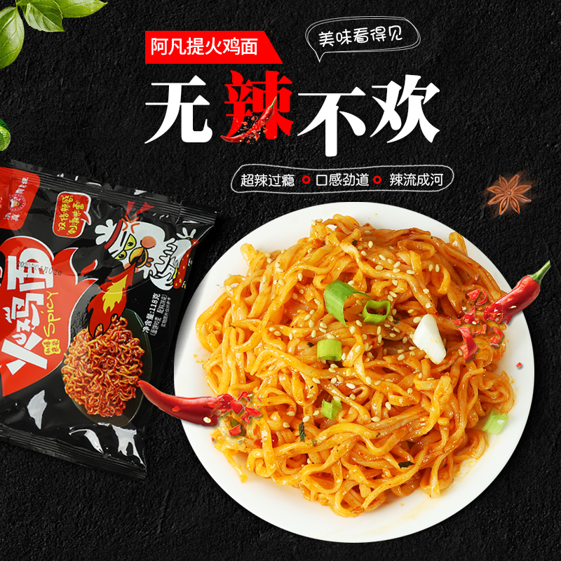 百食系列-火鸡面