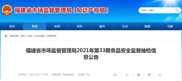 1批次炒货食品及坚果制品(瓜子)不合格