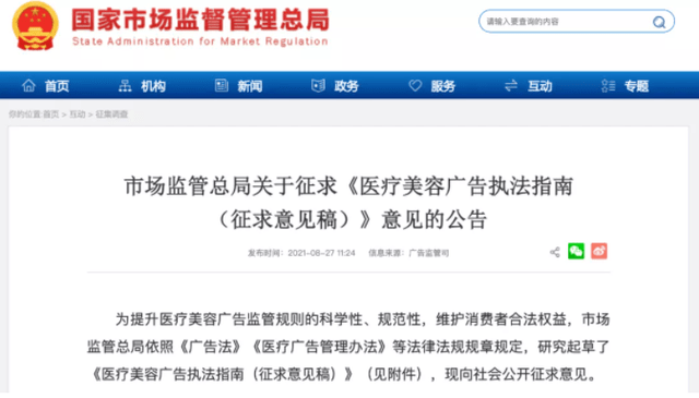 医美广告,可能要凉凉了