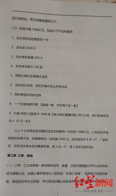 网红主播宣扬躺着赚钱，多人疑陷“共享”投资骗局