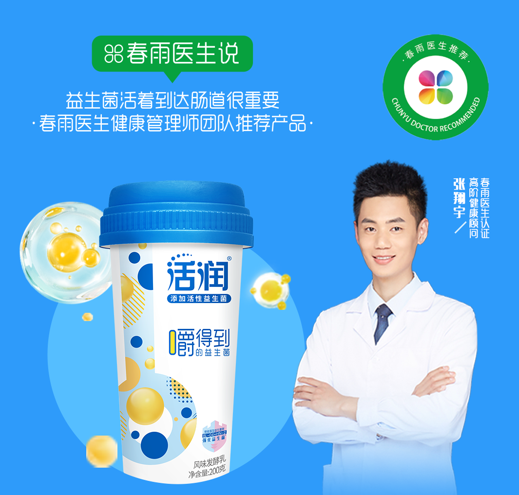 从“肠”计“益”!活润联合春雨医生发布2021年肠道健康白皮书