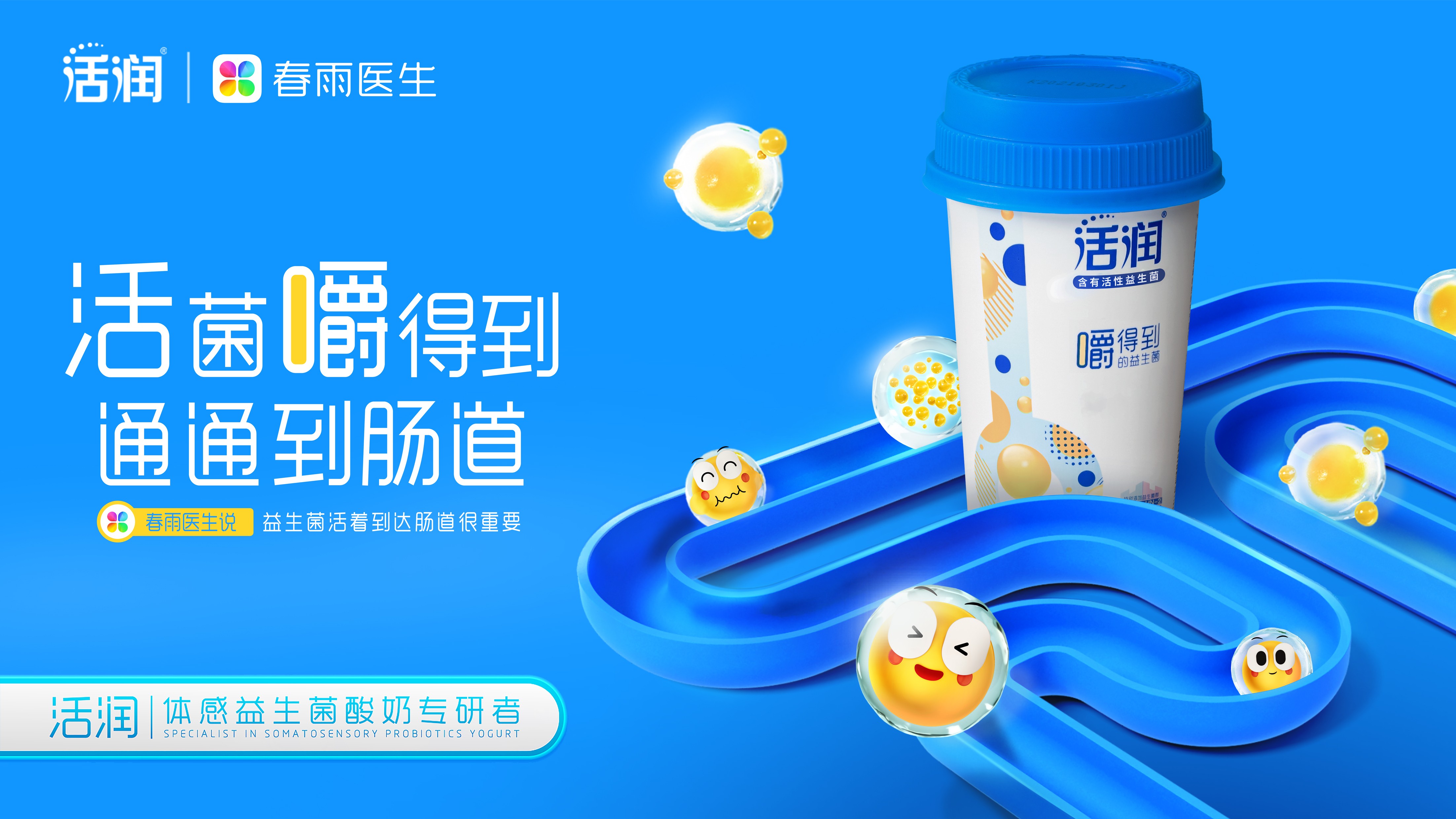 从“肠”计“益”!活润联合春雨医生发布2021年肠道健康白皮书