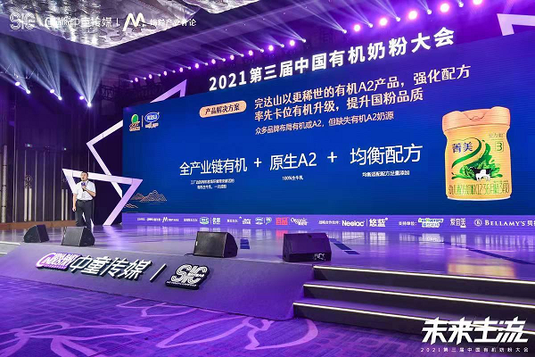 1632402606203286.png 菁美A2有机亮相中国有机奶粉大会 北大荒完达山实力领跑