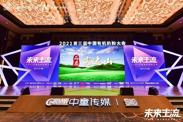 1632402602894311.png 菁美A2有机亮相中国有机奶粉大会 北大荒完达山实力领跑