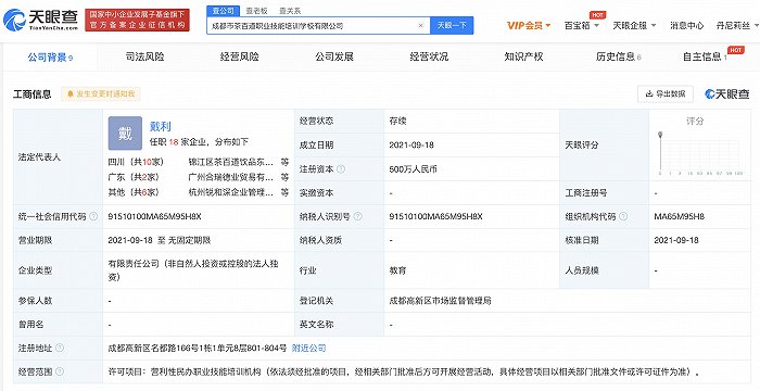 茶百道培养“奶茶小哥”和专业人才成立了一所职业技能培训学校