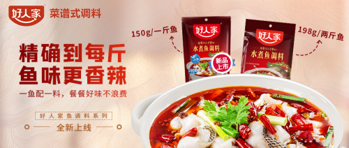 按斤选料,好人家重新定义家庭烹鱼新方式