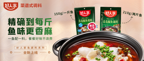 按斤选料,好人家重新定义家庭烹鱼新方式