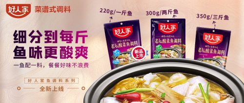 按斤选料,好人家重新定义家庭烹鱼新方式