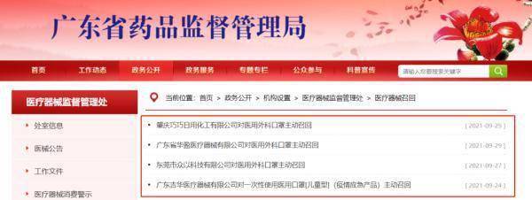 广东药监局:多款口罩被紧急召回