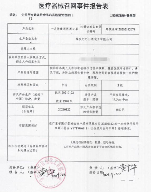 广东药监局:多款口罩被紧急召回
