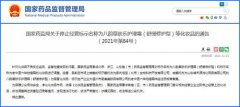 国家药监局：八韵草肤乐护理霜为假冒化妆品