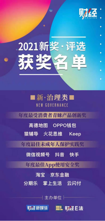 打造智慧风控体系，招行掌上生活荣获“年度最佳App使用安全奖”