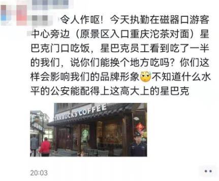 星巴克：执勤民警在门口吃饭“影响品牌形象”？