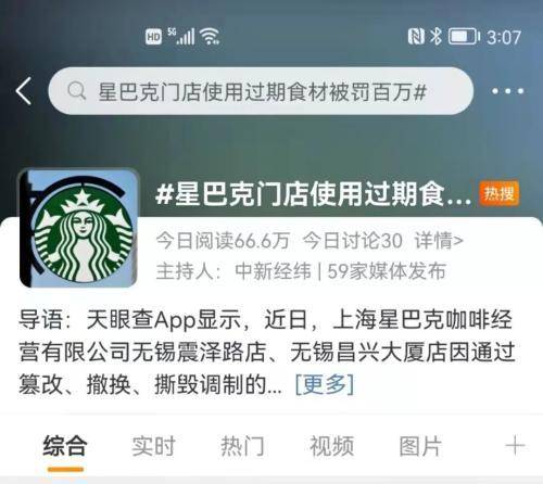 星巴克：执勤民警在门口吃饭“影响品牌形象”？