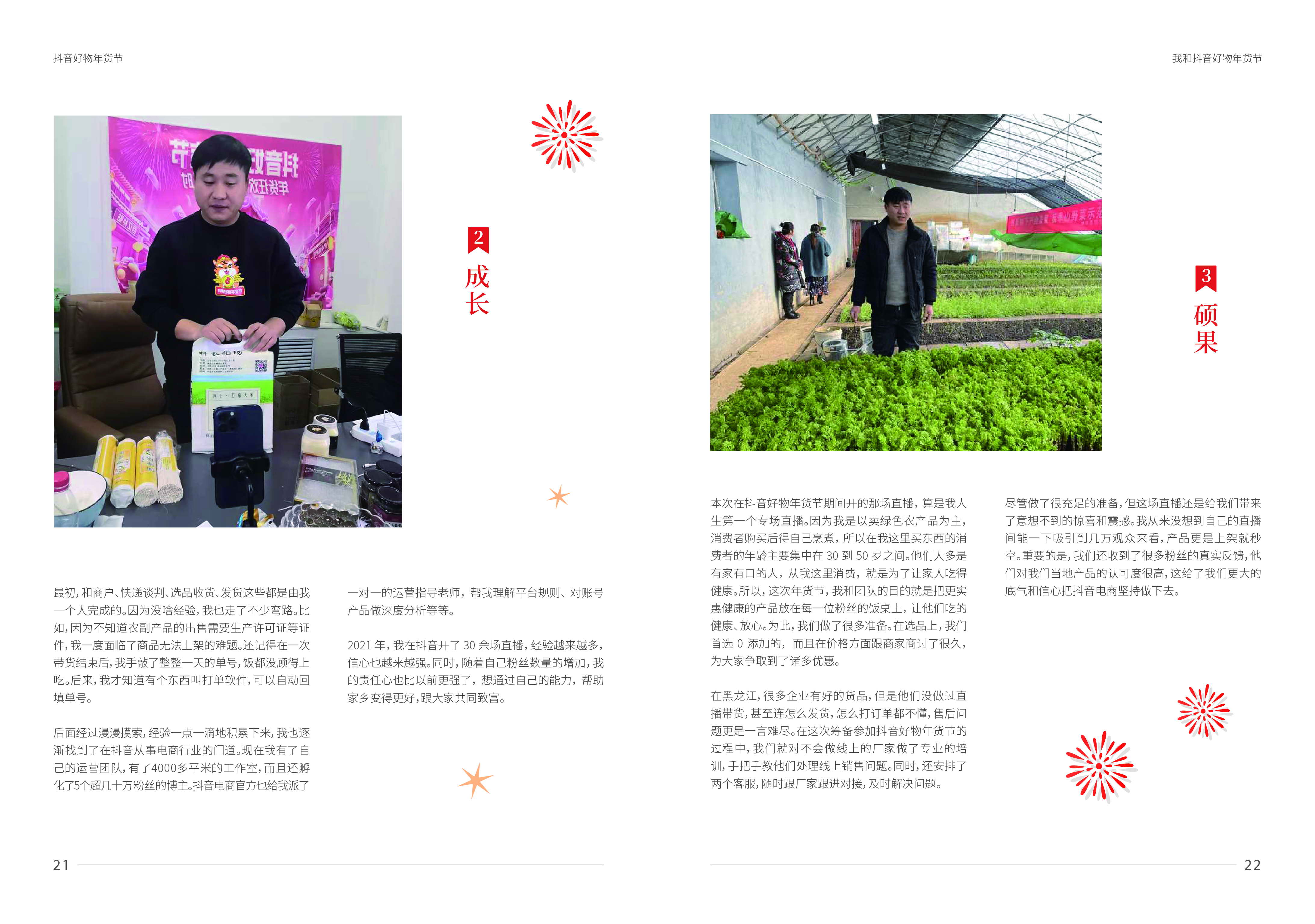 谁在2022赢得破局开门红？《我和抖音好物年货节》特刊上线