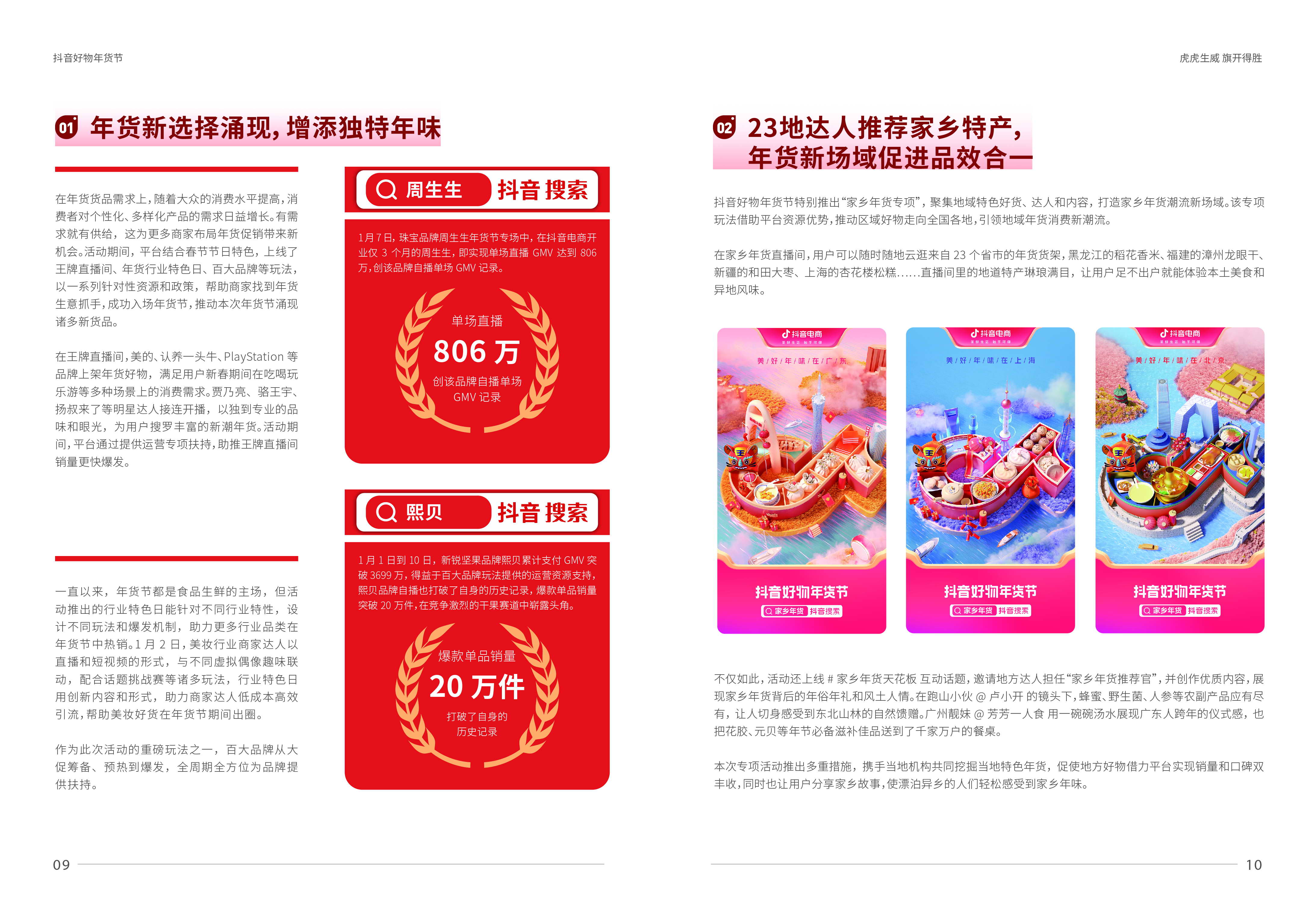 1646707451279061.jpg 抖音年货节-07_2.jpg