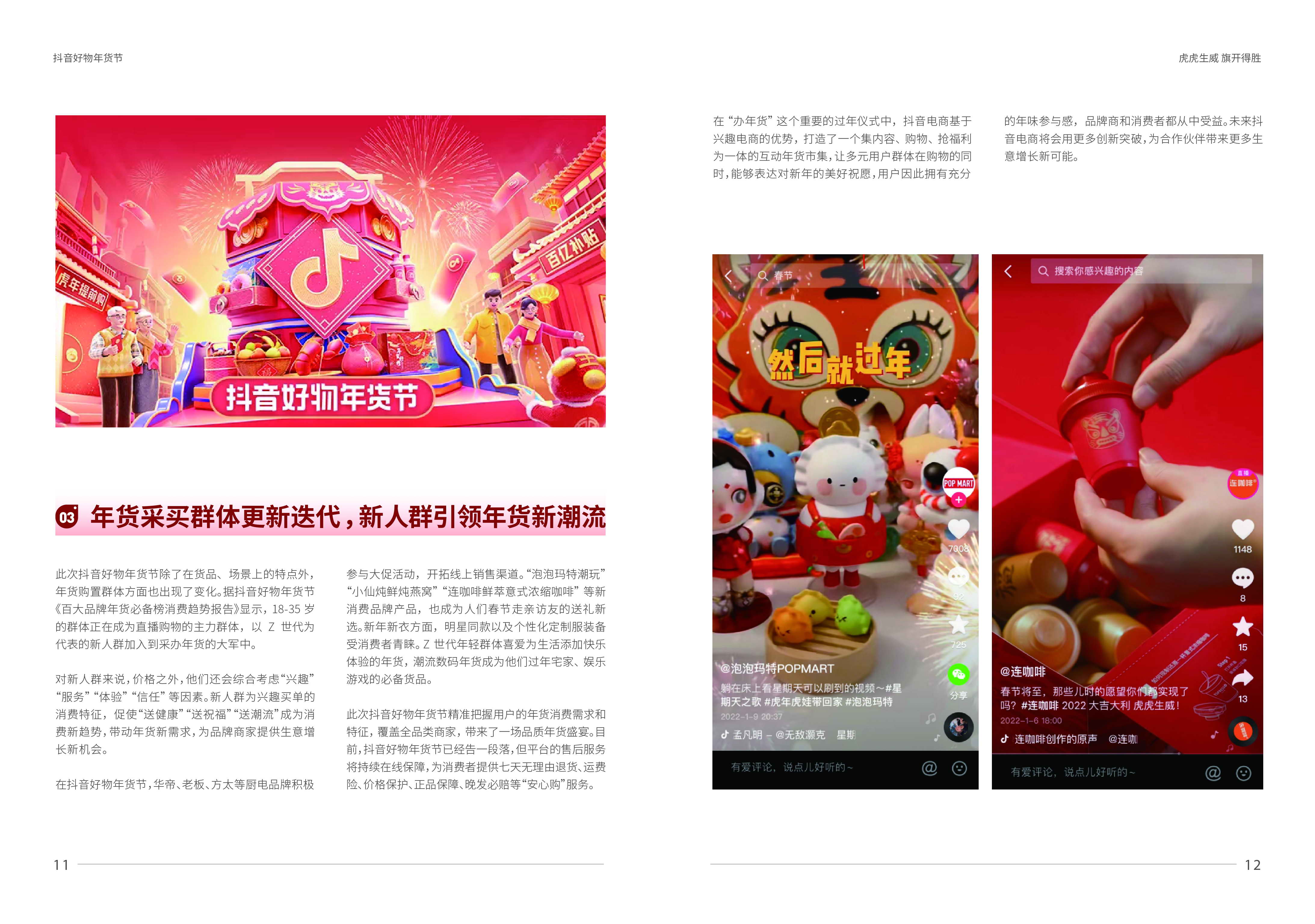 1646707465188479.jpg 抖音年货节-08_2.jpg