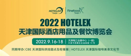 2022 HOTELEX上海国际酒店及餐饮业博览会延期通告