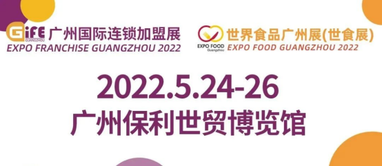 2022 HOTELEX上海国际酒店及餐饮业博览会延期通告