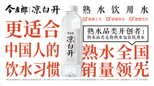 今麦郎凉白开的“十二时辰”：藏着中国瓶装水未来的演变路径
