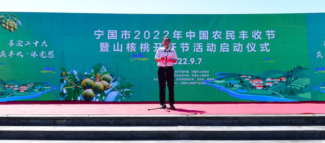 宁国市2022年中国农民丰收节暨山核桃开杆节启动仪式成功举办