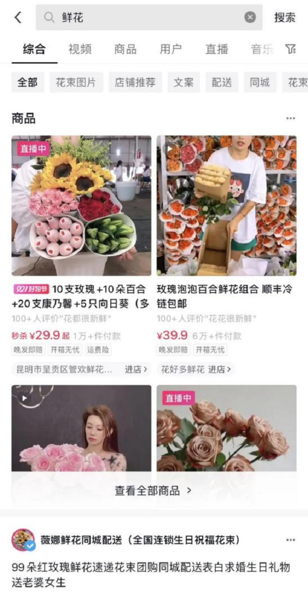 上抖音搜“鲜花”,在抖音921好物节遇见懂你的花样生活