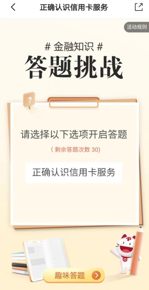 招行信用卡投身金融知识宣传,提升消费者金融素养