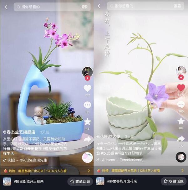 哪里都能开出花来,抖音电商让你在抖音921好物节遇见自己的花样生活!