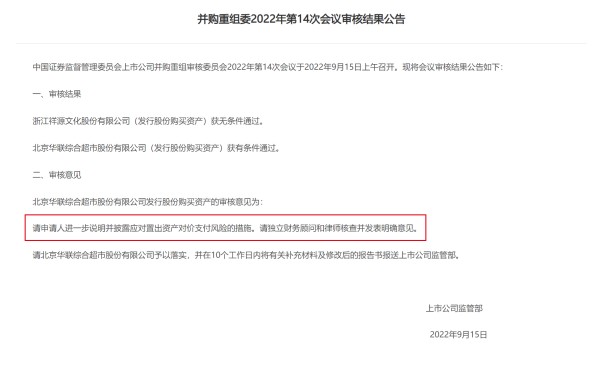 华联综超“卖壳”究竟谁获益？