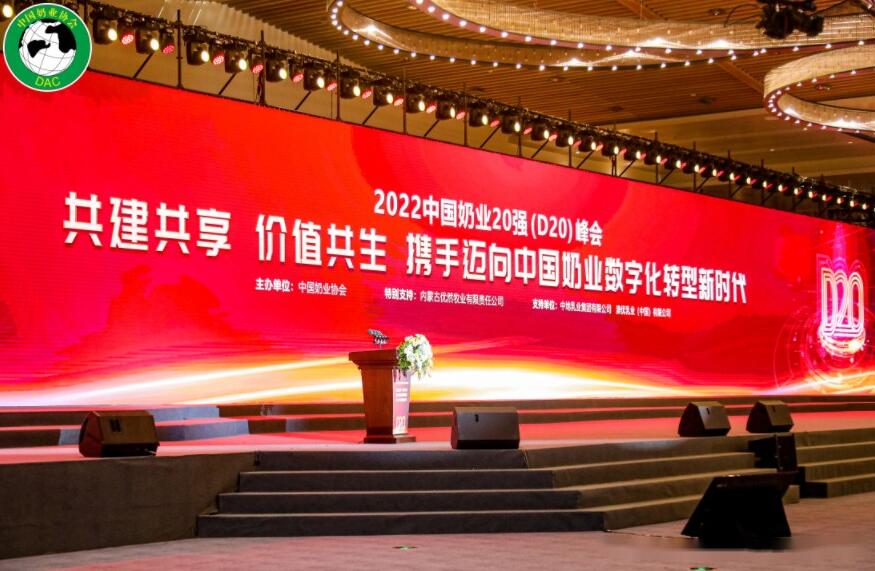 2022中国奶业D20峰会盛大召开，宜品乳业再获殊荣