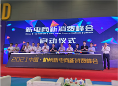 2023杭州（全国）新电商展览会