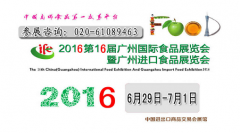 2016中国广州食品展览会资讯