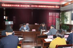 湖北省粮油集团召开2016年度工作总结表彰、2017年工作部署暨党风廉政建设工作