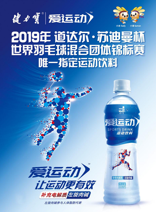 健力宝“爱运动”：专为打造最合适中国人体质运动饮料