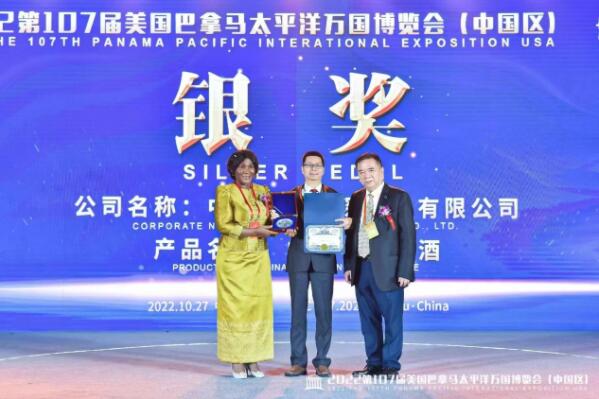 中国中鳯黄酒荣获第107届 巴拿马太平洋万国博览会唯一银奖