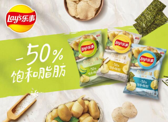 乐事在中国首次推出减50%饱和脂肪*薯片 带来轻负担零食优选