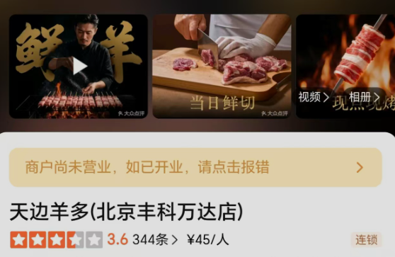 西贝创始人贾国龙又将推出新品牌“天边羊多