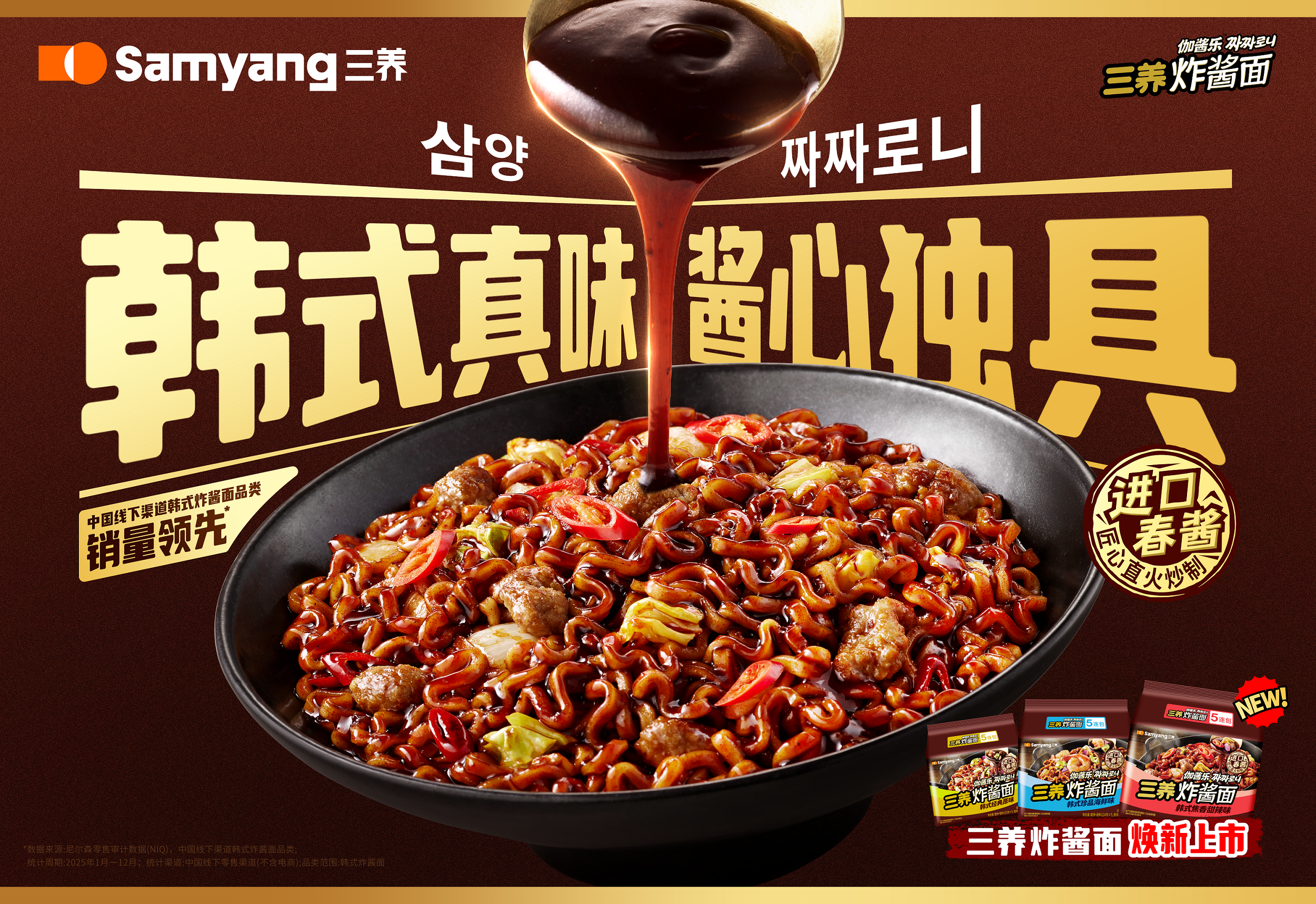 三养炸酱面焕新升级，携两款全新口味9月7日正式上市