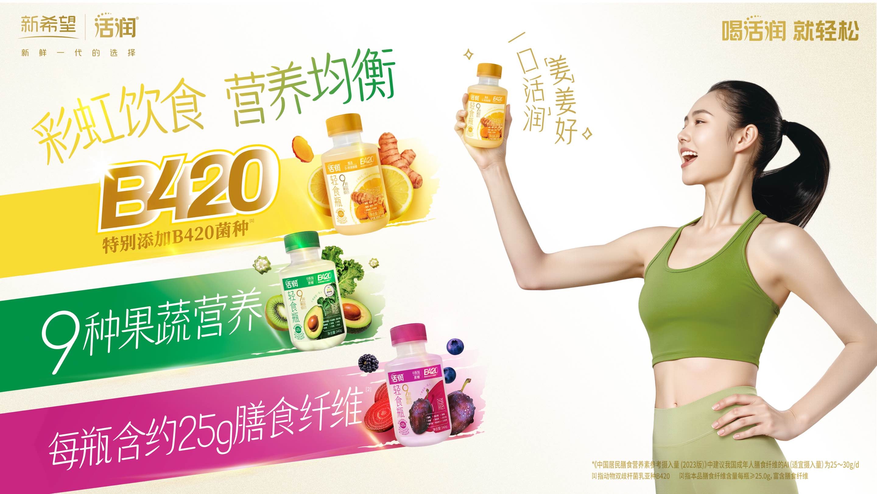 “体感益生菌酸奶专研者”破局低温酸奶同质化 新希望活润斩获2026食品饮料行业优秀案例(图2) “体感益生菌酸奶专研者”破局低温酸奶同质化 新希望活润斩获2026食品饮料行业优秀案例(图2)