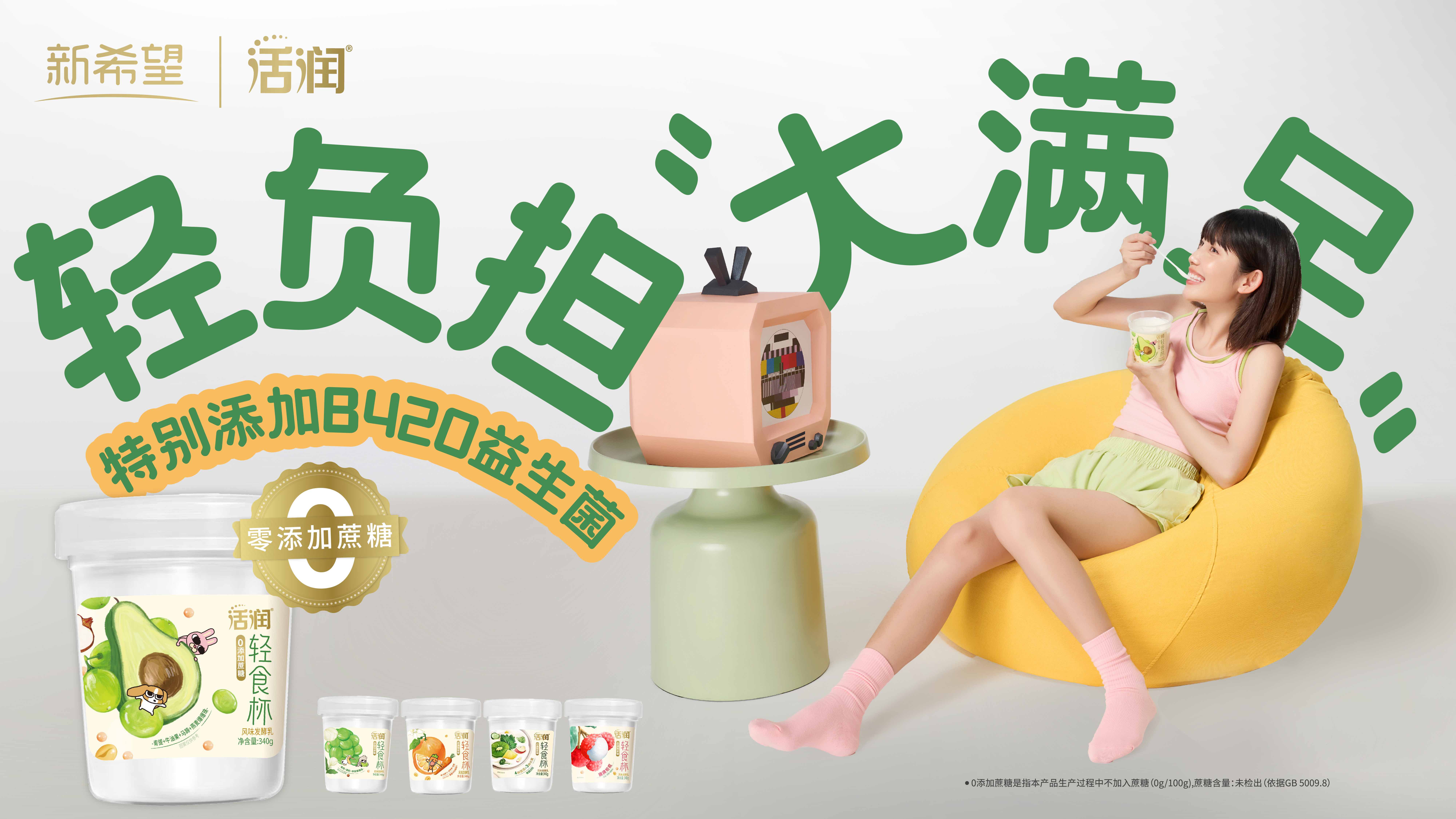 “体感益生菌酸奶专研者”破局低温酸奶同质化 新希望活润斩获2026食品饮料行业优秀案例(图3) “体感益生菌酸奶专研者”破局低温酸奶同质化 新希望活润斩获2026食品饮料行业优秀案例(图3)