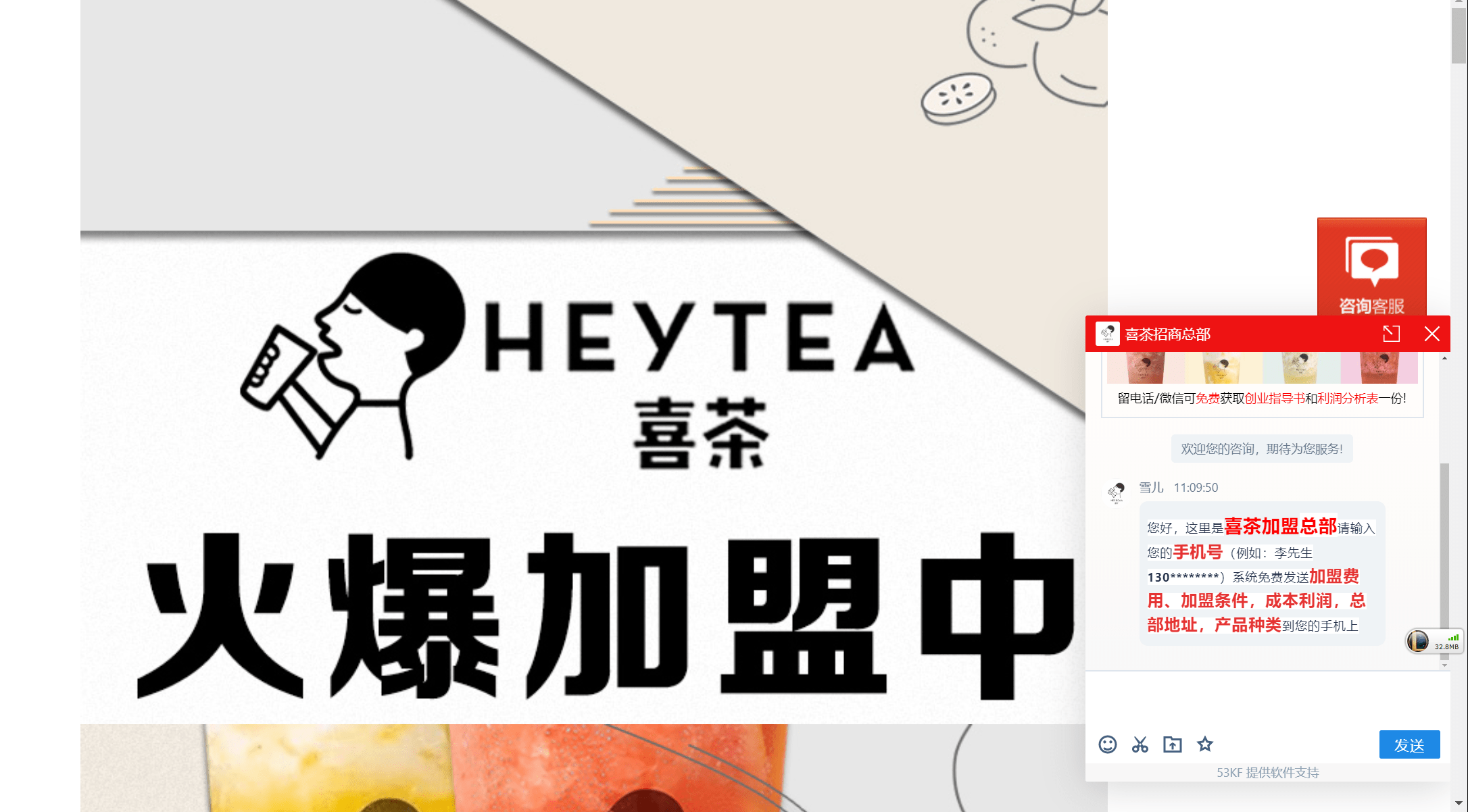 奶茶加盟遇“李鬼”网站，“快招公司”引流有猫腻