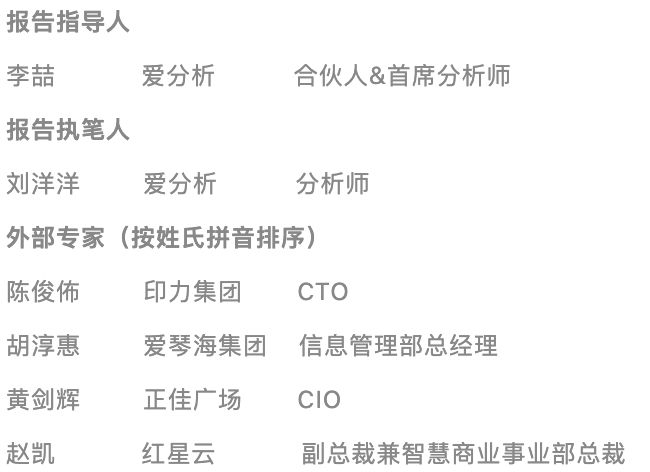 爱分析&CCFA联合发布《2021中国购物中心数字化趋势报告》