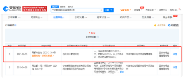 爱默隆生鲜因“四舍五入”式收费被罚