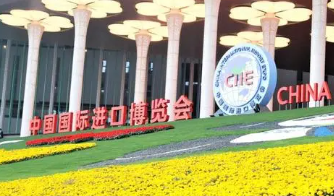 2021年第四届中国进口博览会（进博会）