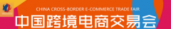 2021中国跨境电商交易会/2021广州电商展
