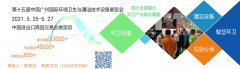 第十五届中国广州国际环境卫生与清洁技术设备展览会